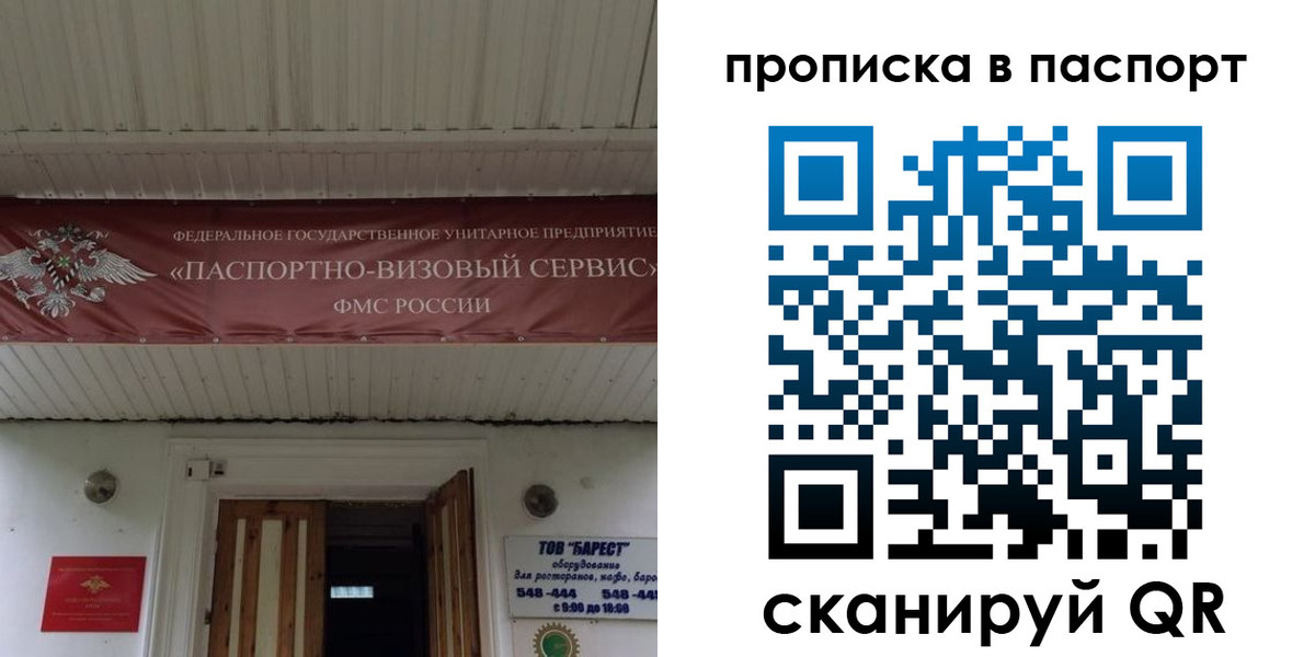 временная прописка в Шадринске