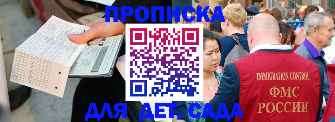 прописка иностранных граждан в Шадринске